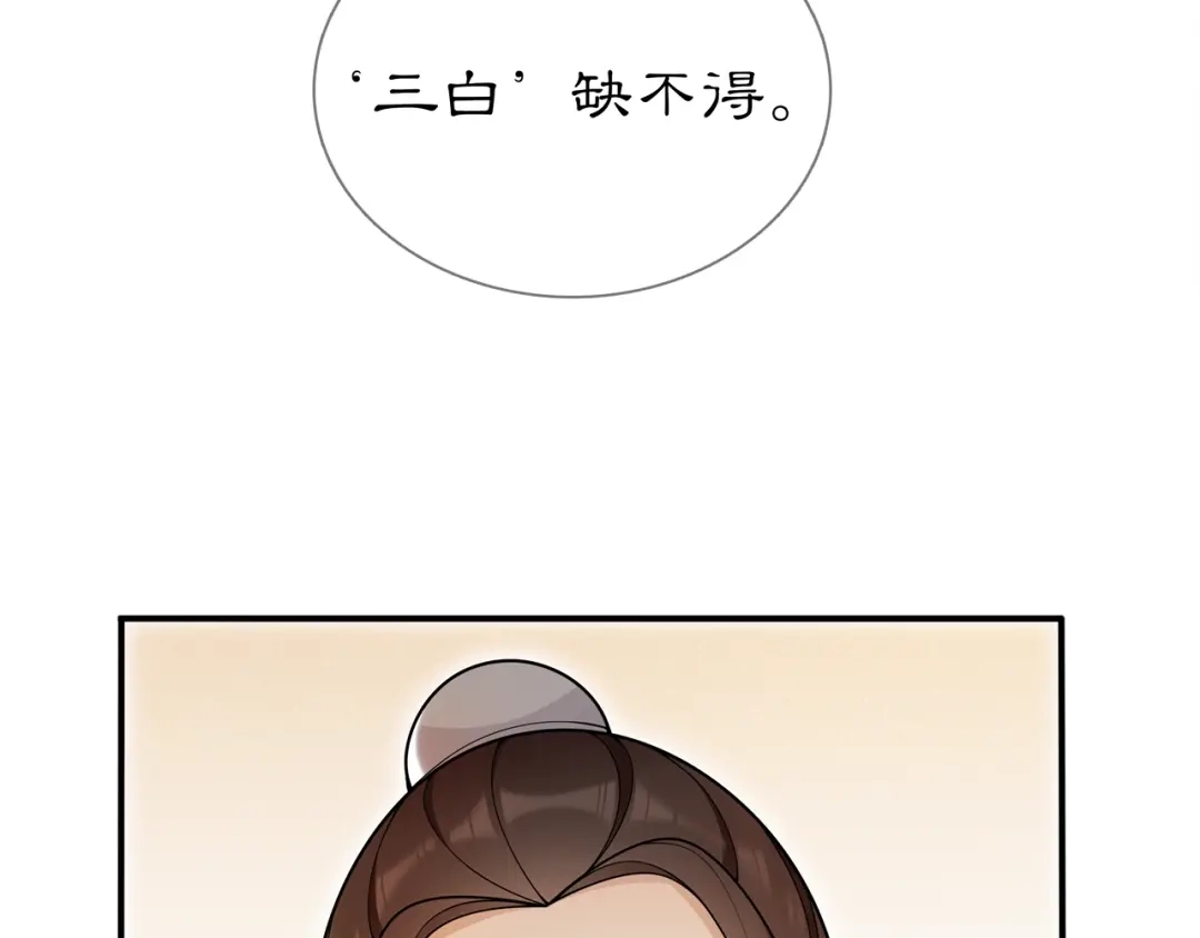月沉吟 第85话 妙哉妙哉 第51页