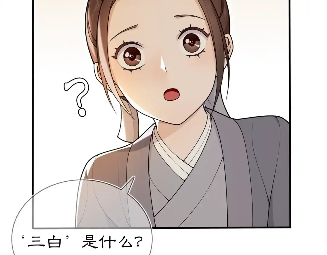 月沉吟 第85话 妙哉妙哉 第52页