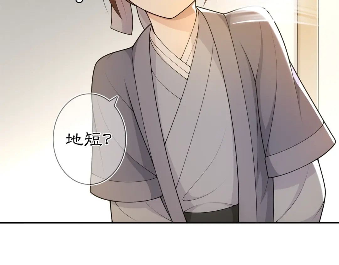 月沉吟 第85话 妙哉妙哉 第6页
