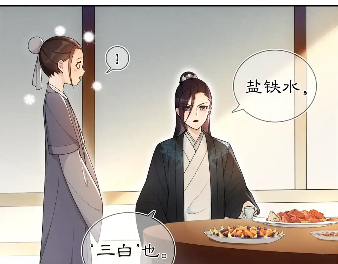 月沉吟 第85话 妙哉妙哉 第61页