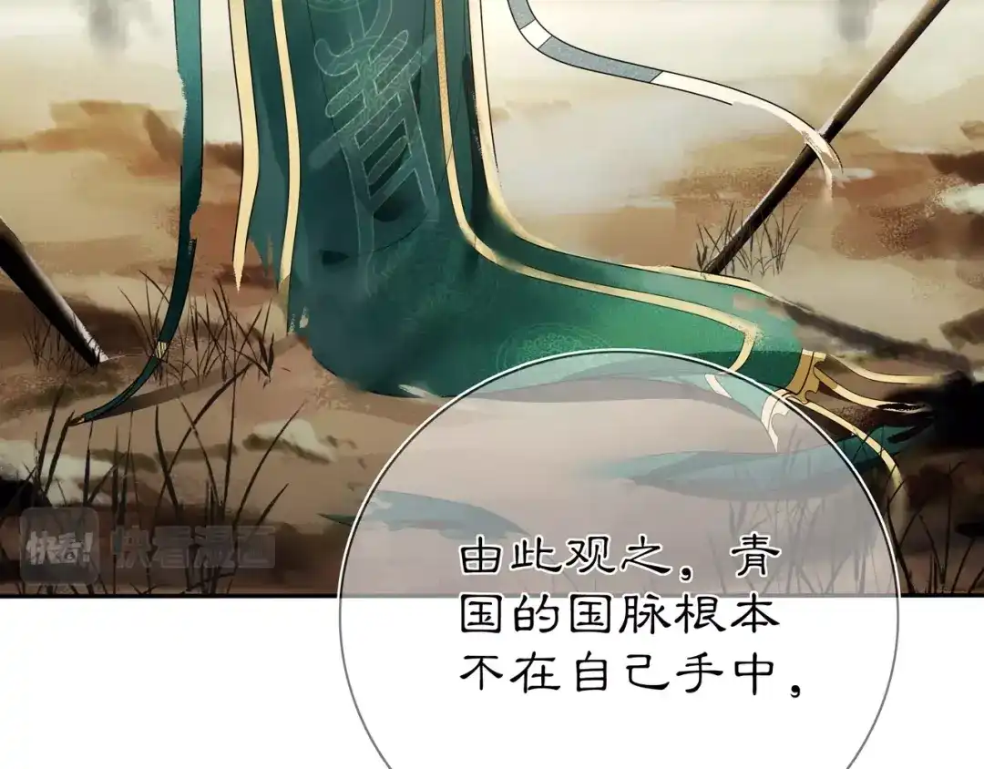 月沉吟 第85话 妙哉妙哉 第67页