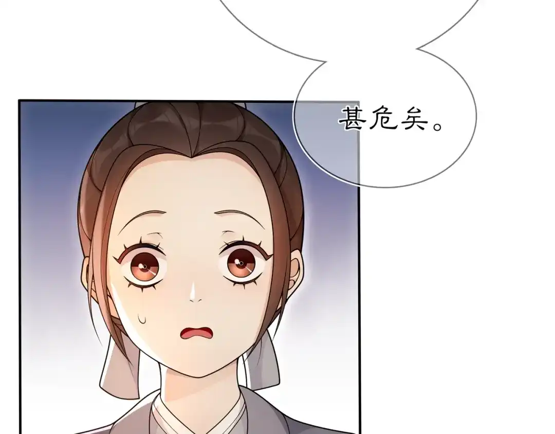 月沉吟 第85话 妙哉妙哉 第68页