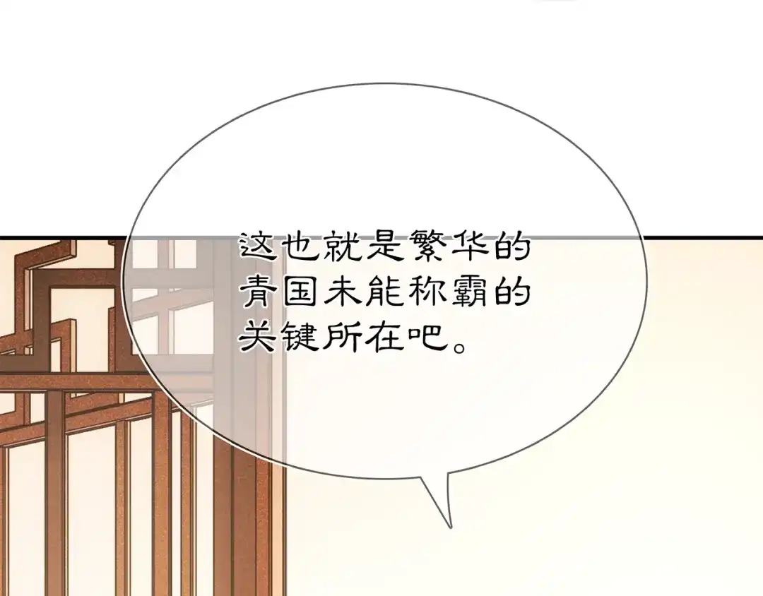 月沉吟 第85话 妙哉妙哉 第70页
