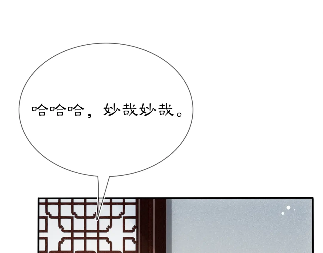 月沉吟 第85话 妙哉妙哉 第73页