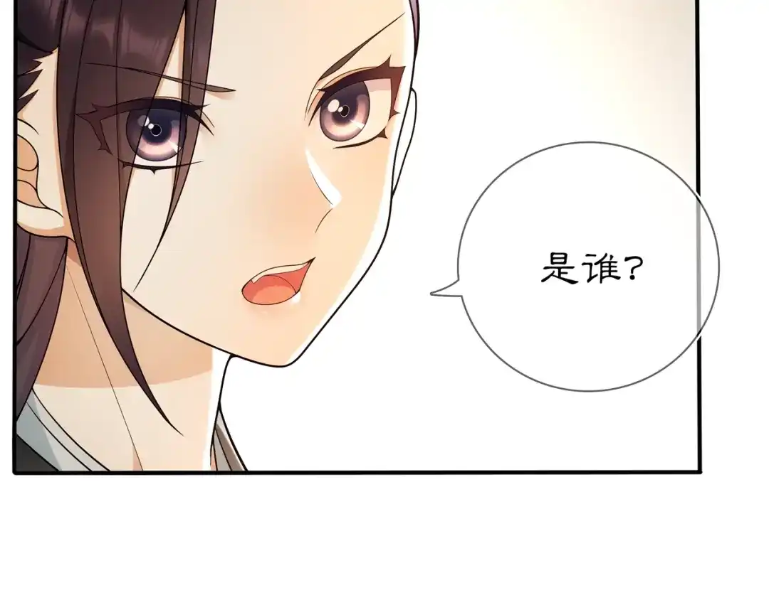 月沉吟 第85话 妙哉妙哉 第76页