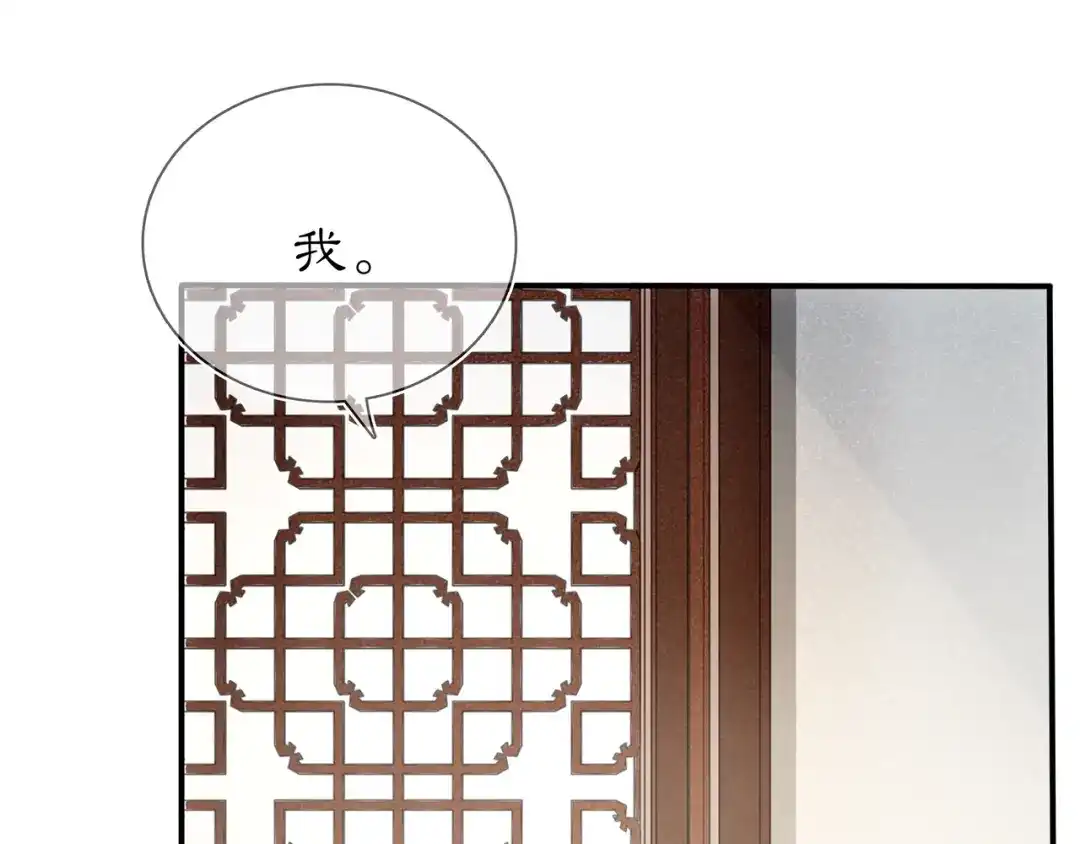月沉吟 第85话 妙哉妙哉 第77页