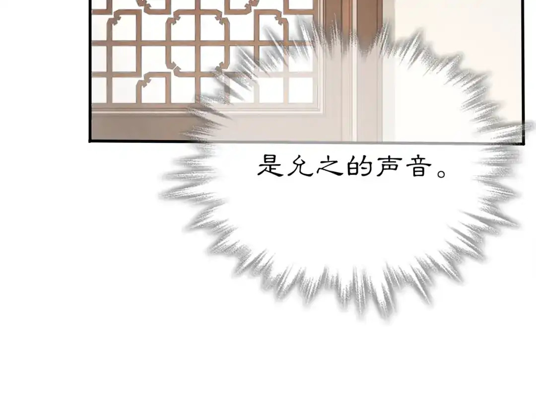 月沉吟 第85话 妙哉妙哉 第78页