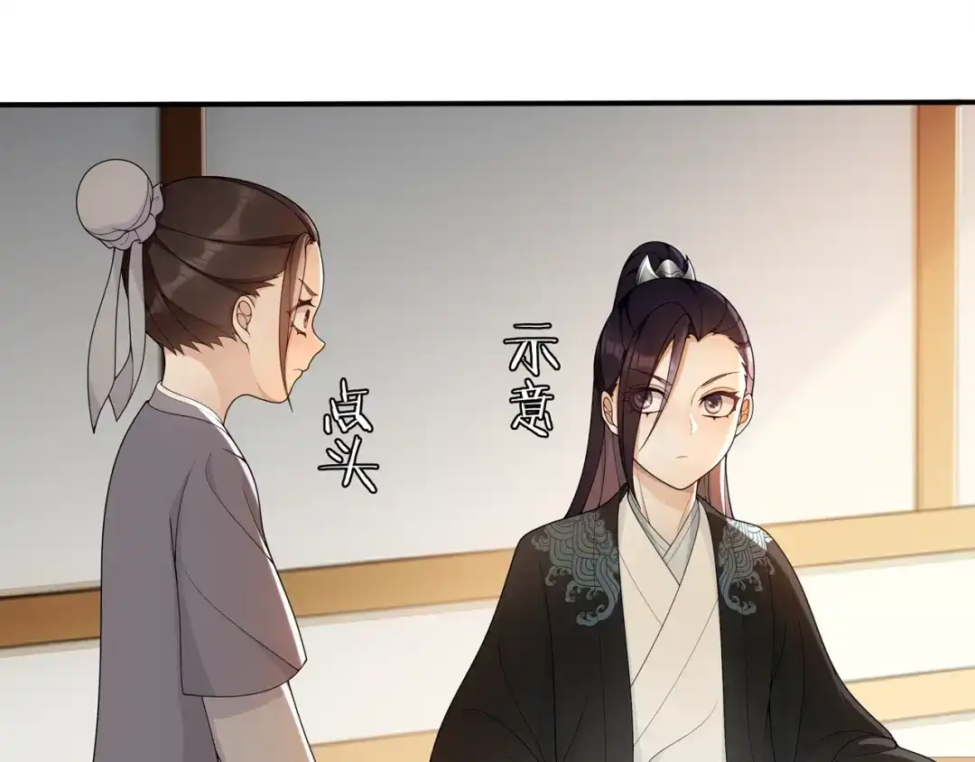 月沉吟 第85话 妙哉妙哉 第79页