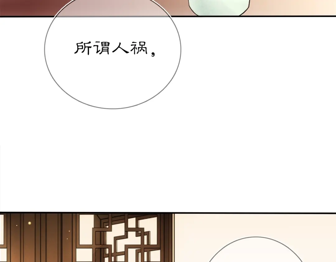 月沉吟 第85话 妙哉妙哉 第8页