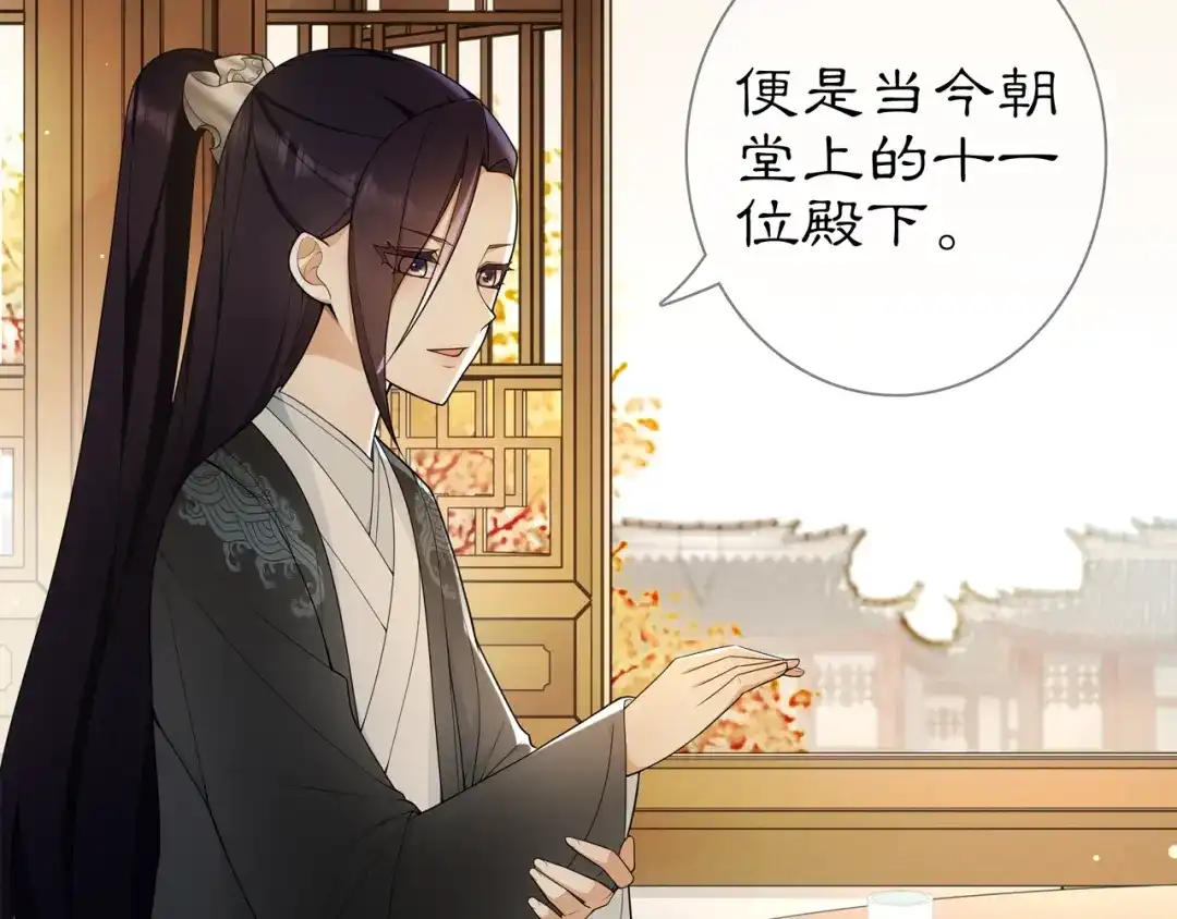 月沉吟 第85话 妙哉妙哉 第9页