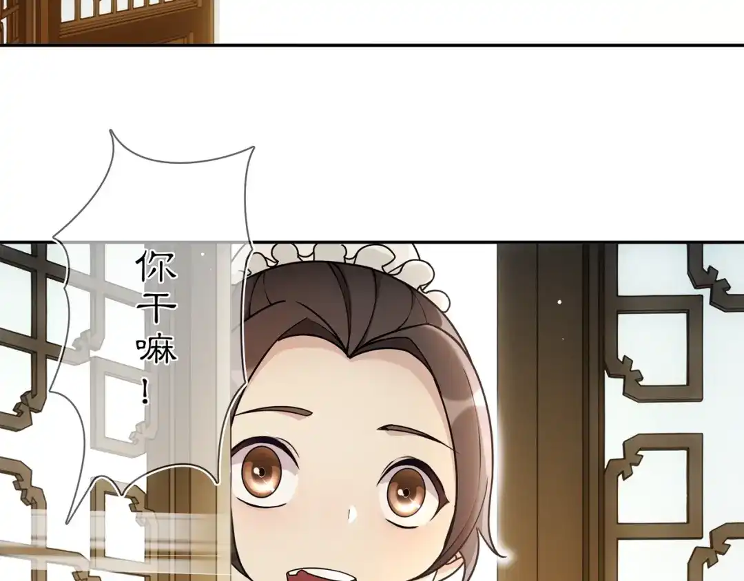 月沉吟 第86话 殿下自重 第10页