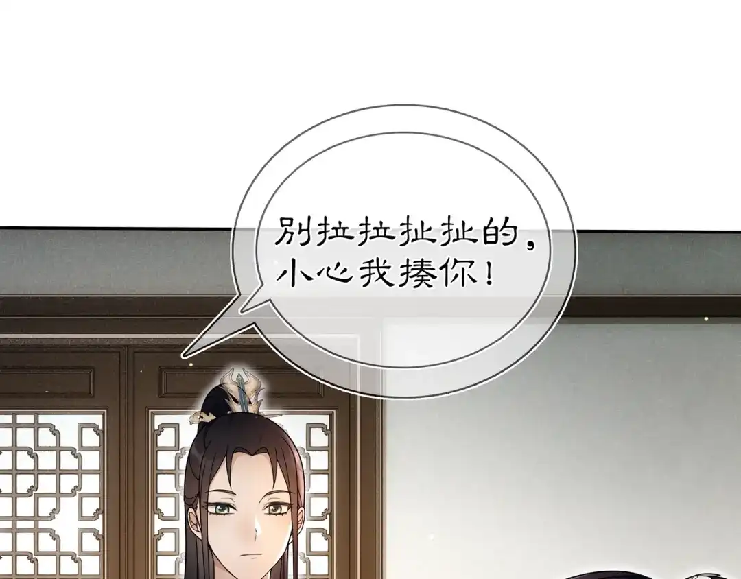 月沉吟 第86话 殿下自重 第13页