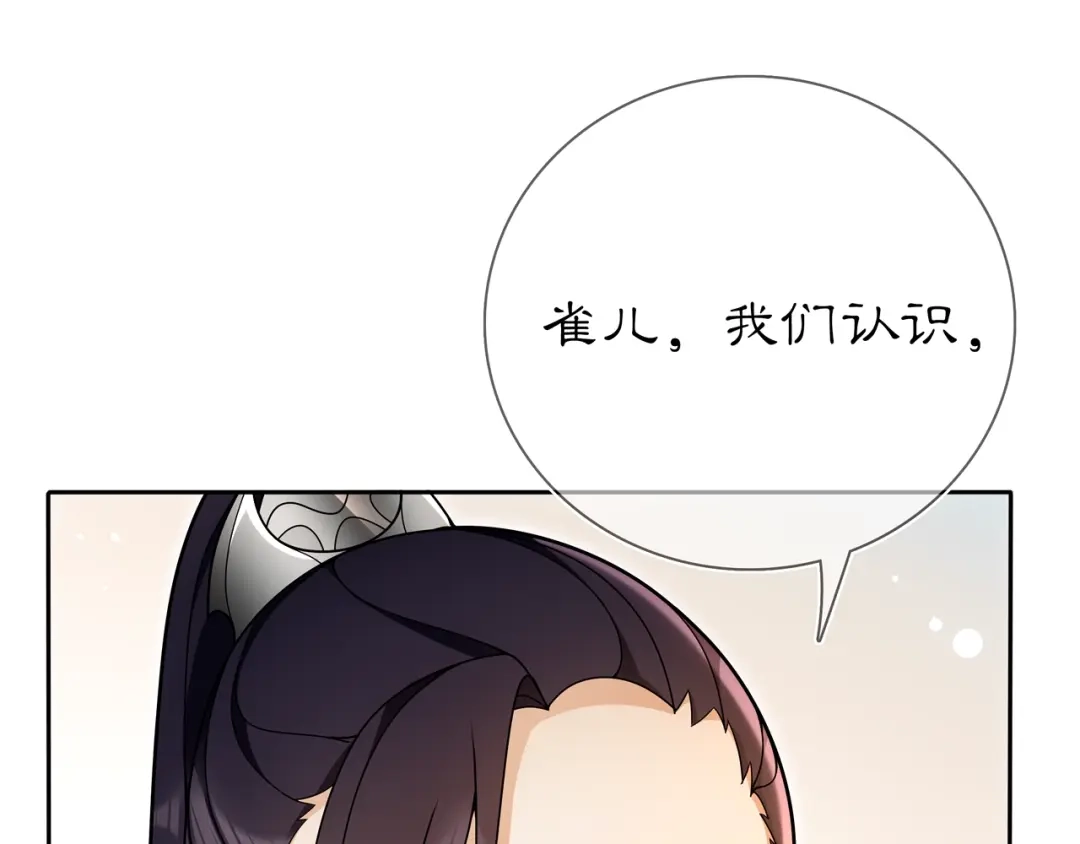 月沉吟 第86话 殿下自重 第15页