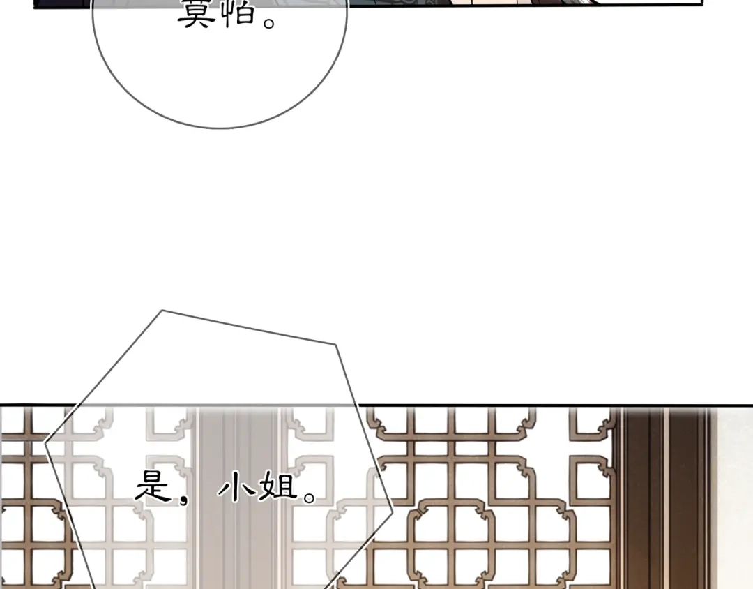 月沉吟 第86话 殿下自重 第17页