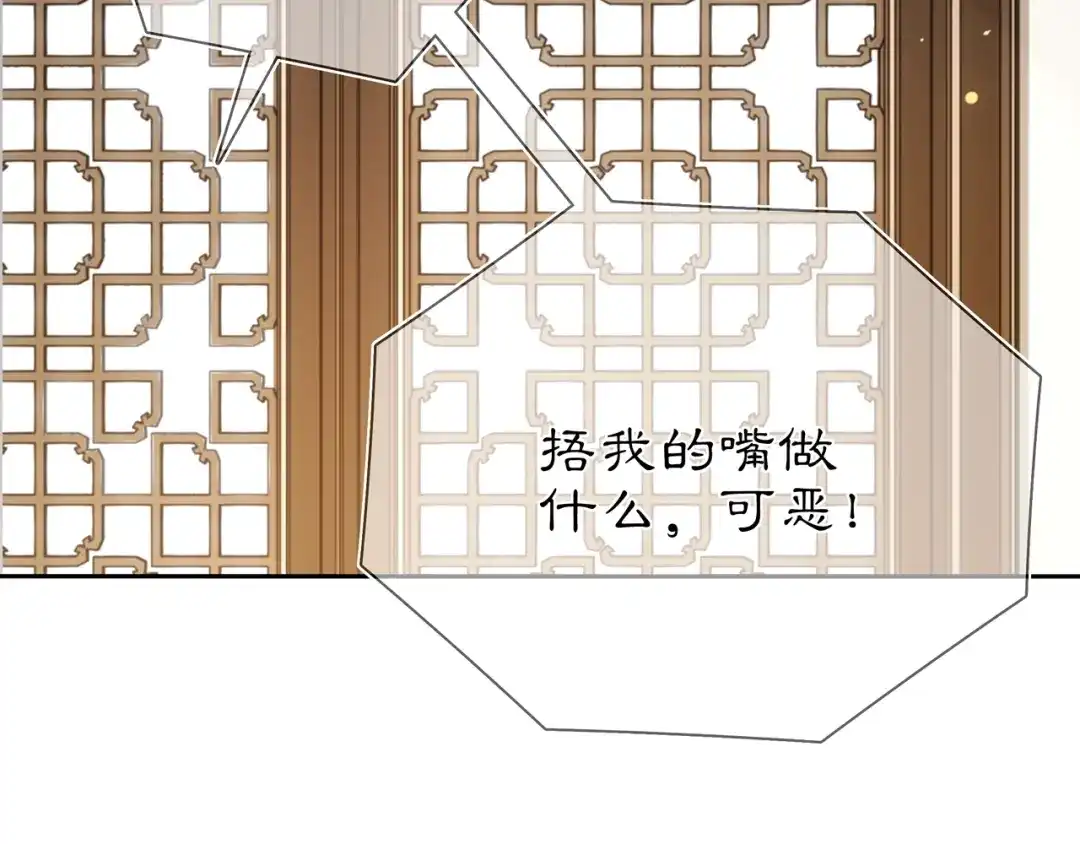 月沉吟 第86话 殿下自重 第18页
