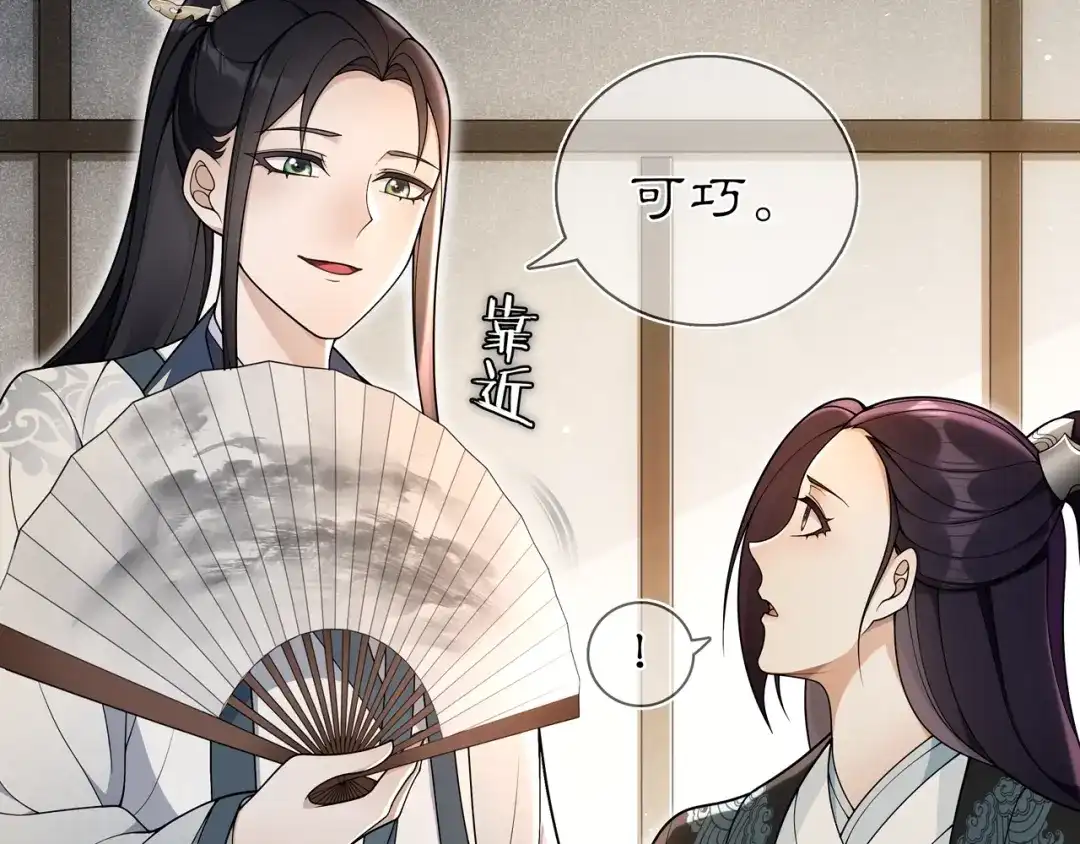 月沉吟 第86话 殿下自重 第21页