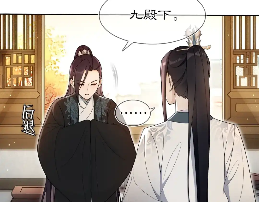 月沉吟 第86话 殿下自重 第23页