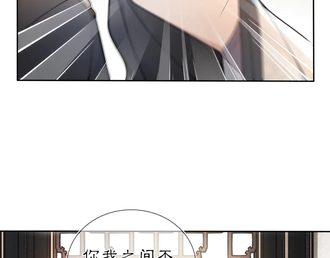 月沉吟 第86话 殿下自重 第26页