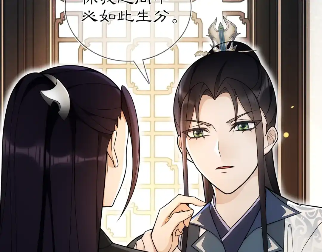 月沉吟 第86话 殿下自重 第27页