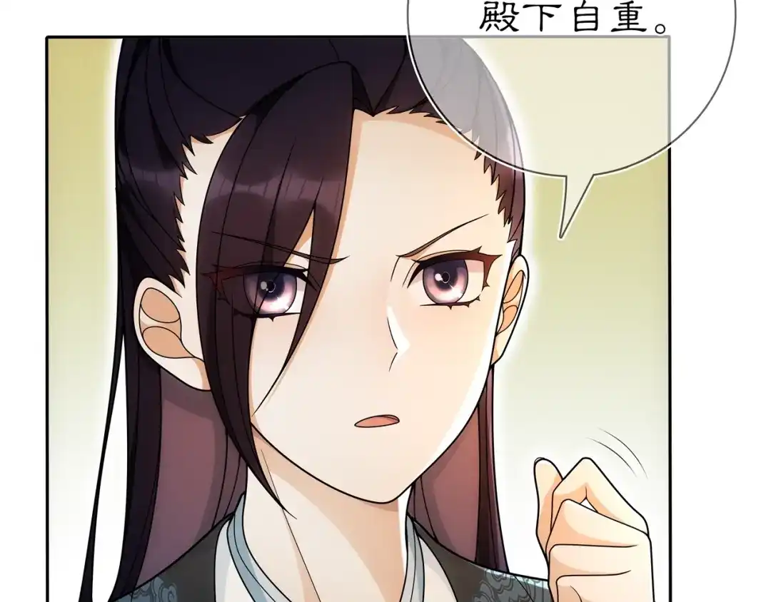 月沉吟 第86话 殿下自重 第29页