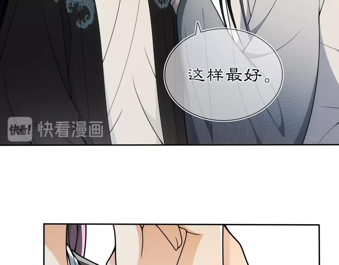 月沉吟 第86话 殿下自重 第32页
