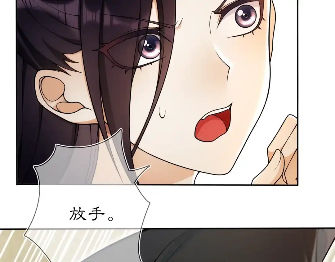 月沉吟 第86话 殿下自重 第34页