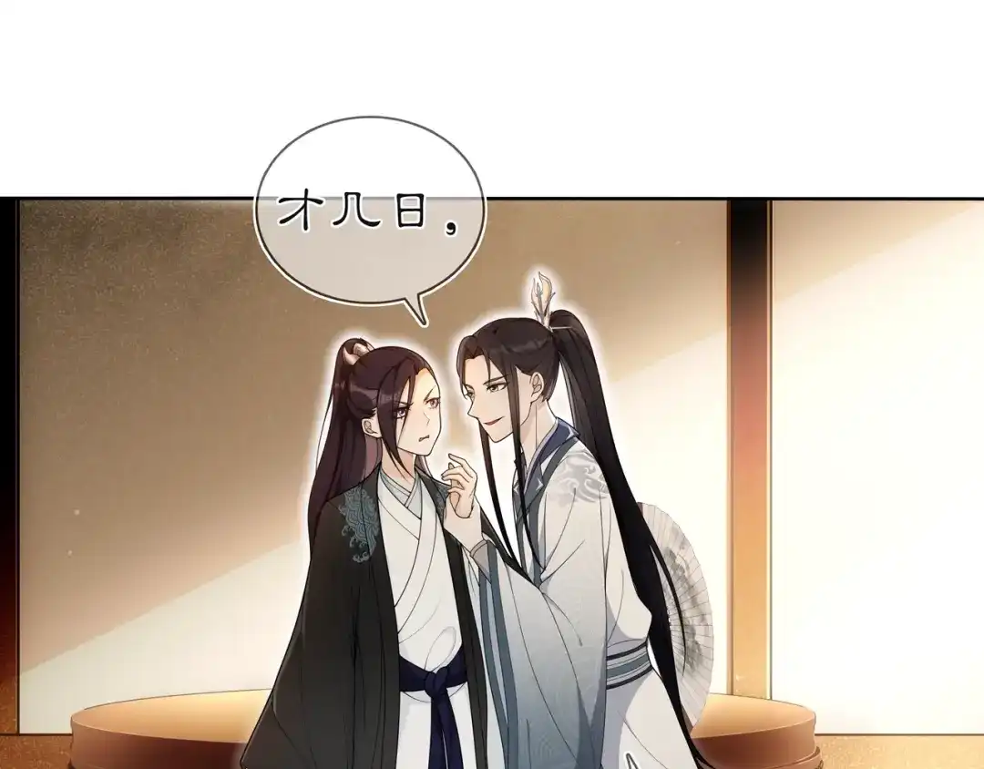 月沉吟 第86话 殿下自重 第37页