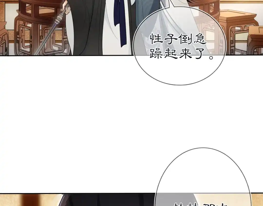月沉吟 第86话 殿下自重 第38页