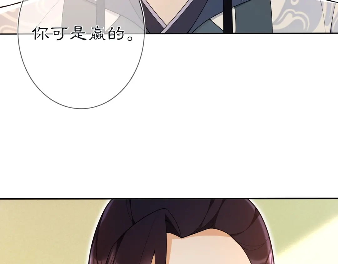 月沉吟 第86话 殿下自重 第40页