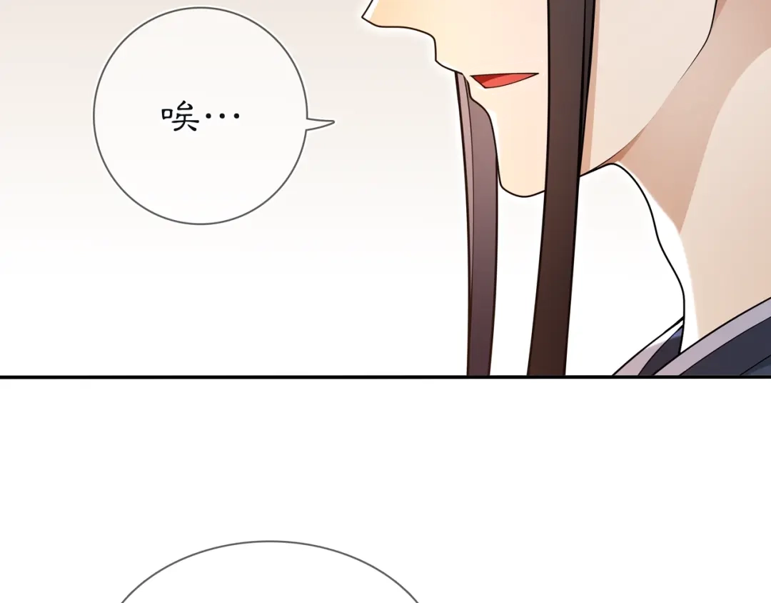 月沉吟 第86话 殿下自重 第44页