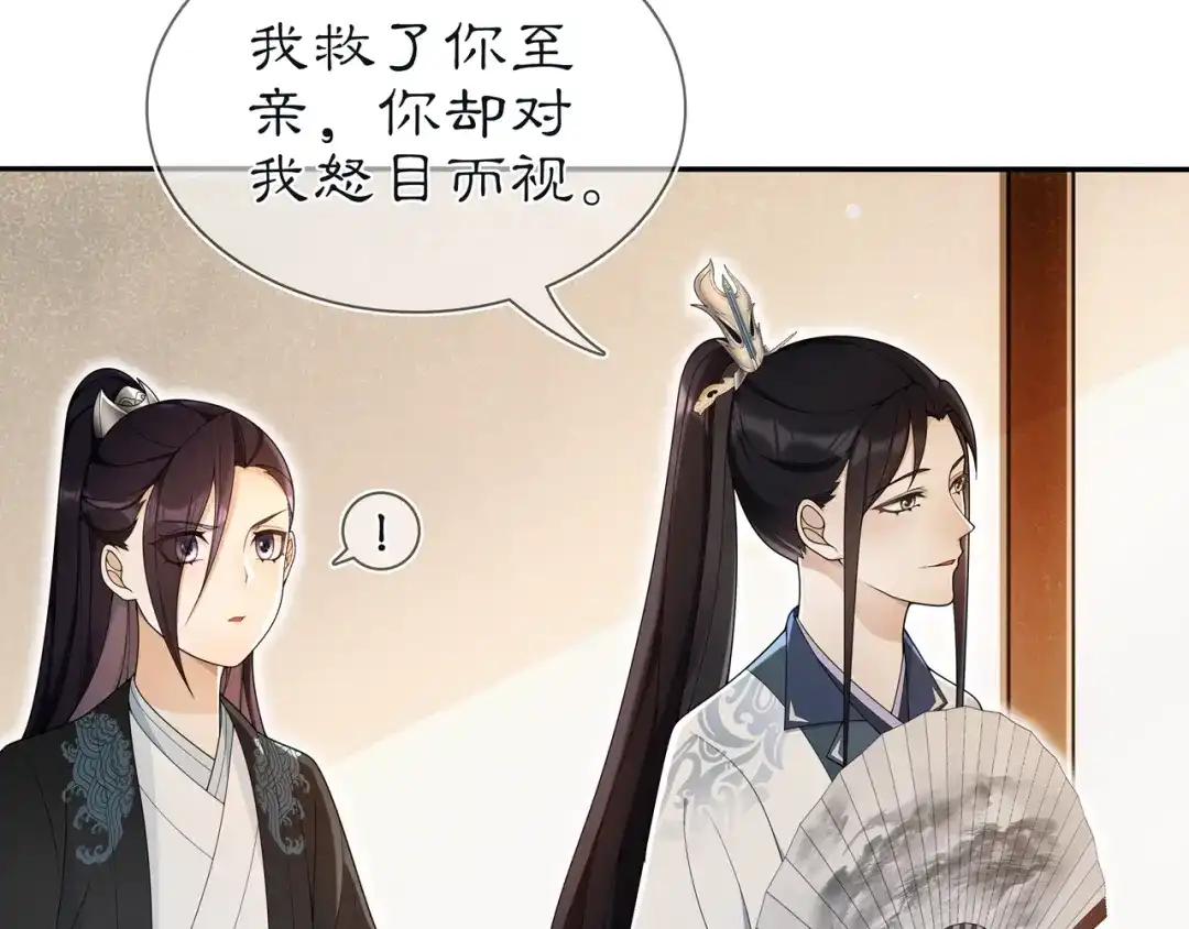 月沉吟 第86话 殿下自重 第45页