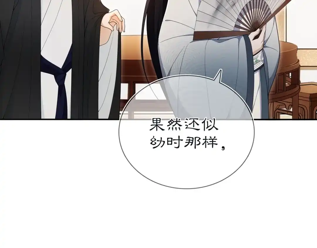 月沉吟 第86话 殿下自重 第46页