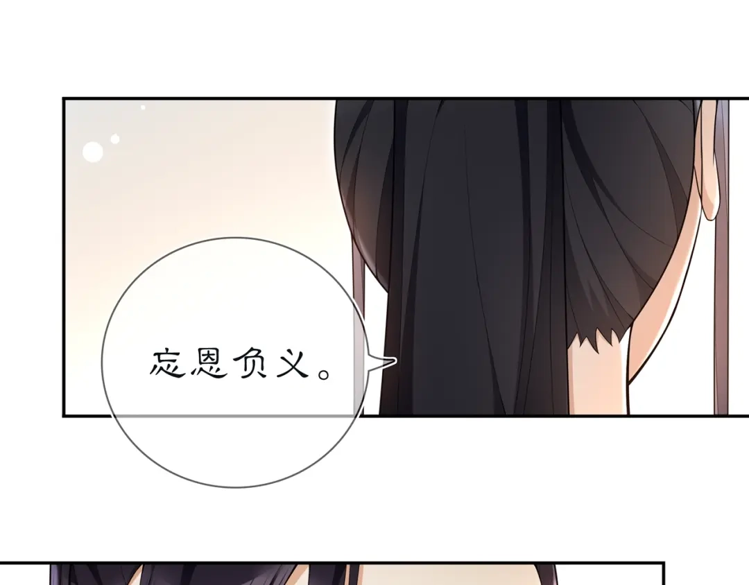 月沉吟 第86话 殿下自重 第48页