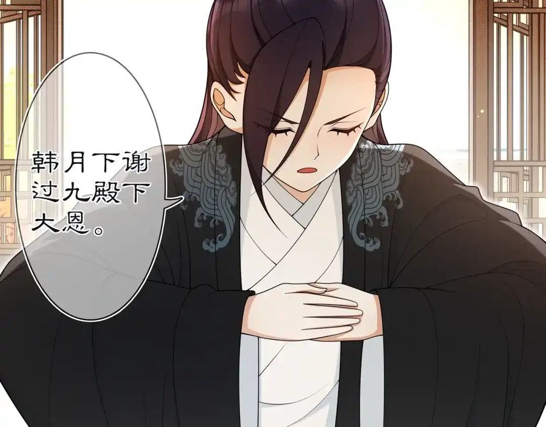 月沉吟 第86话 殿下自重 第52页