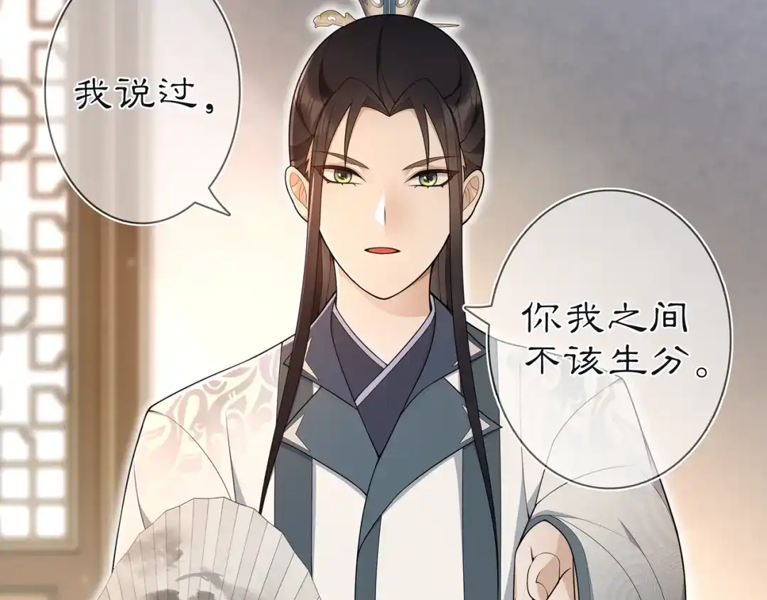 月沉吟 第86话 殿下自重 第56页