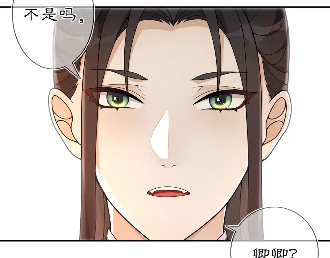 月沉吟 第86话 殿下自重 第58页
