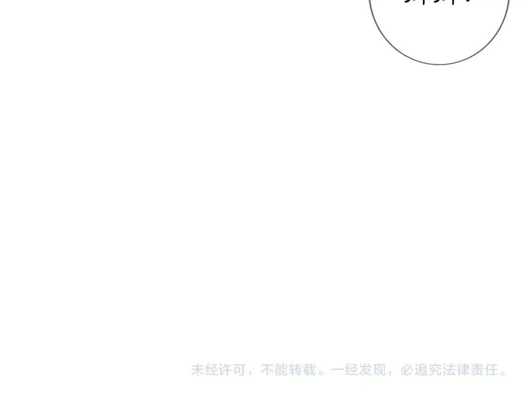 月沉吟 第86话 殿下自重 第59页