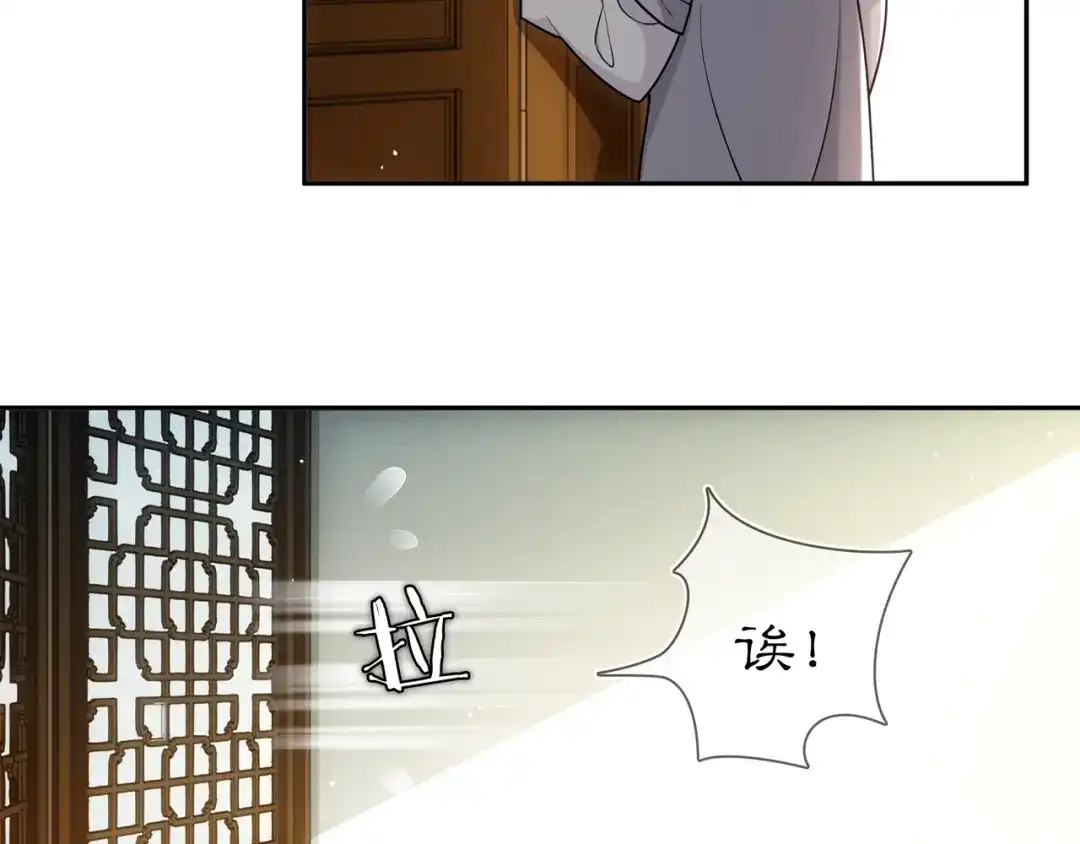 月沉吟 第86话 殿下自重 第9页