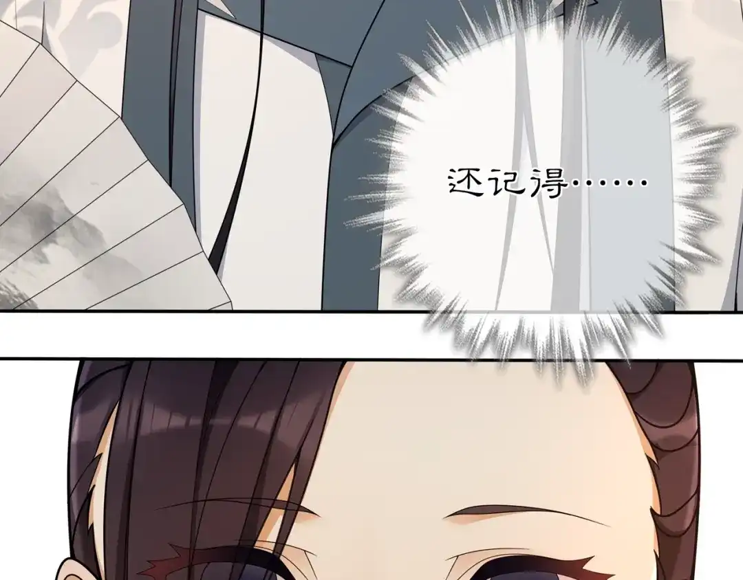 月沉吟 第87话 花凌霄 第11页