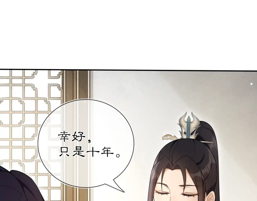 月沉吟 第87话 花凌霄 第17页