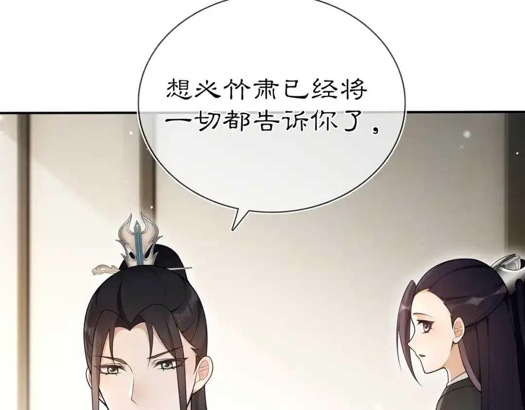 月沉吟 第87话 花凌霄 第21页