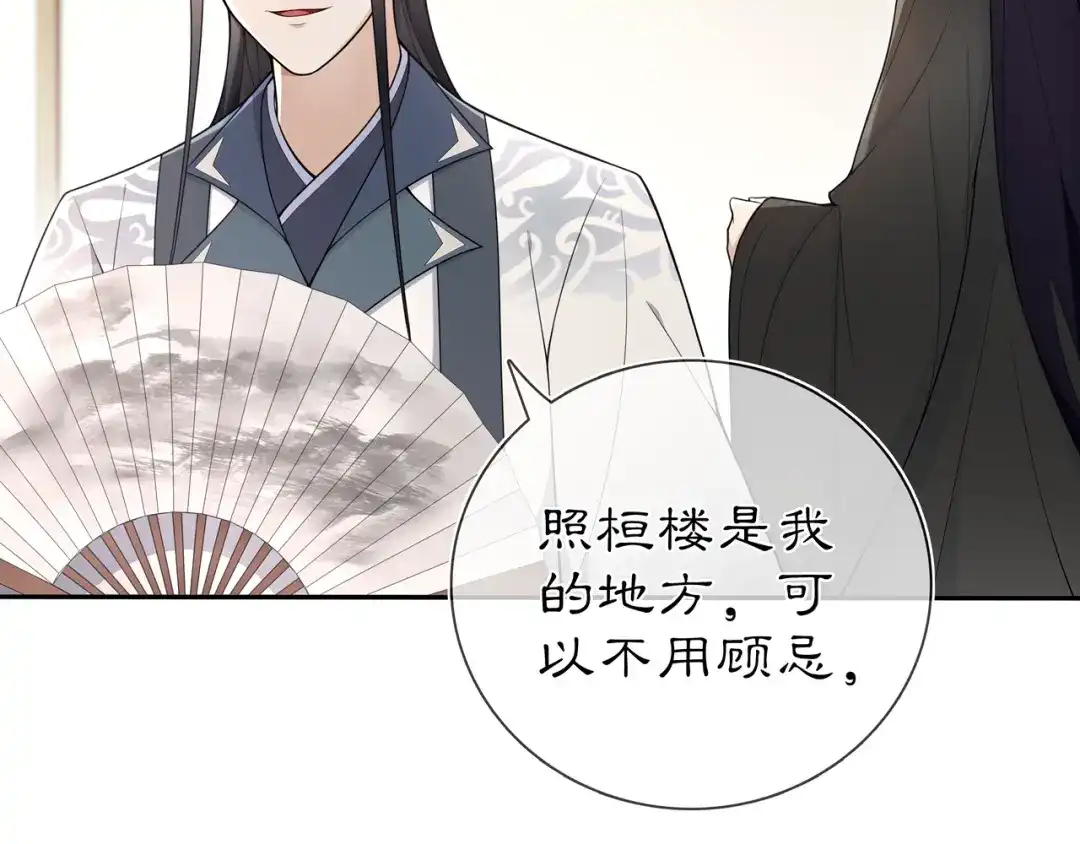 月沉吟 第87话 花凌霄 第22页