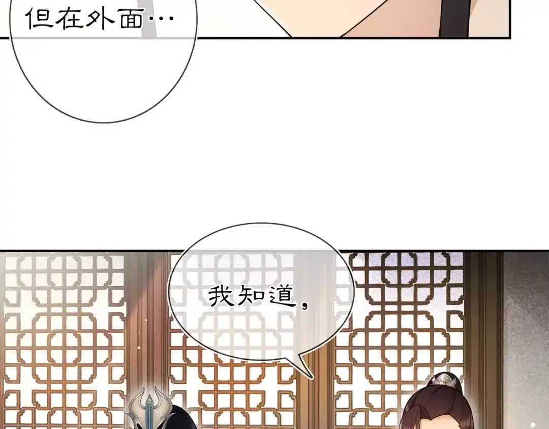 月沉吟 第87话 花凌霄 第25页