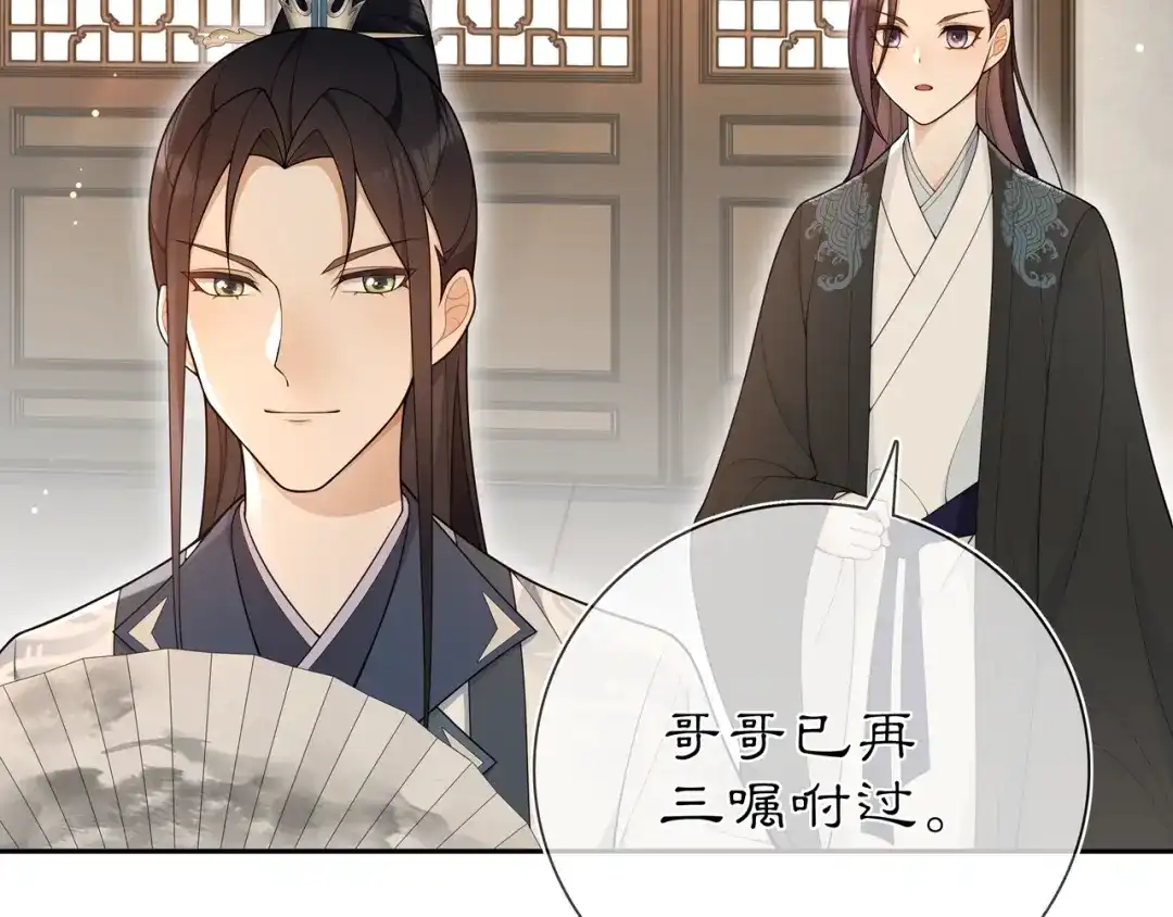 月沉吟 第87话 花凌霄 第26页