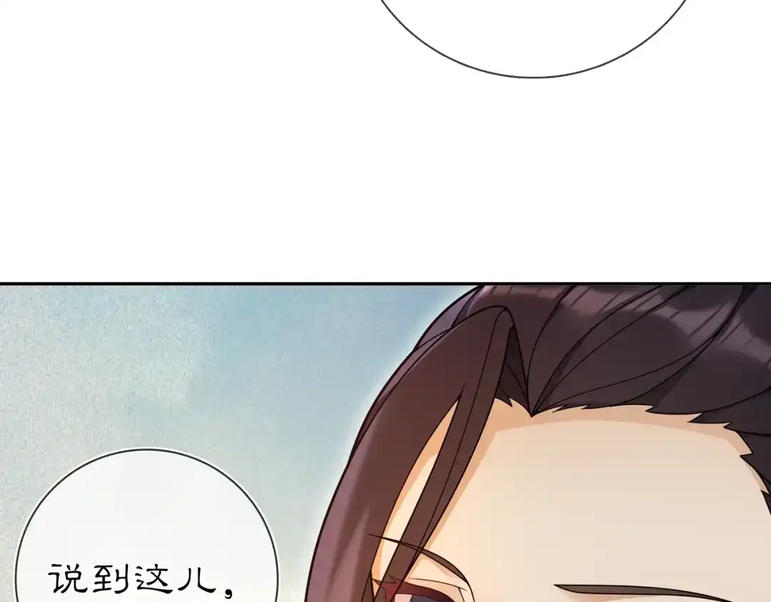月沉吟 第87话 花凌霄 第27页