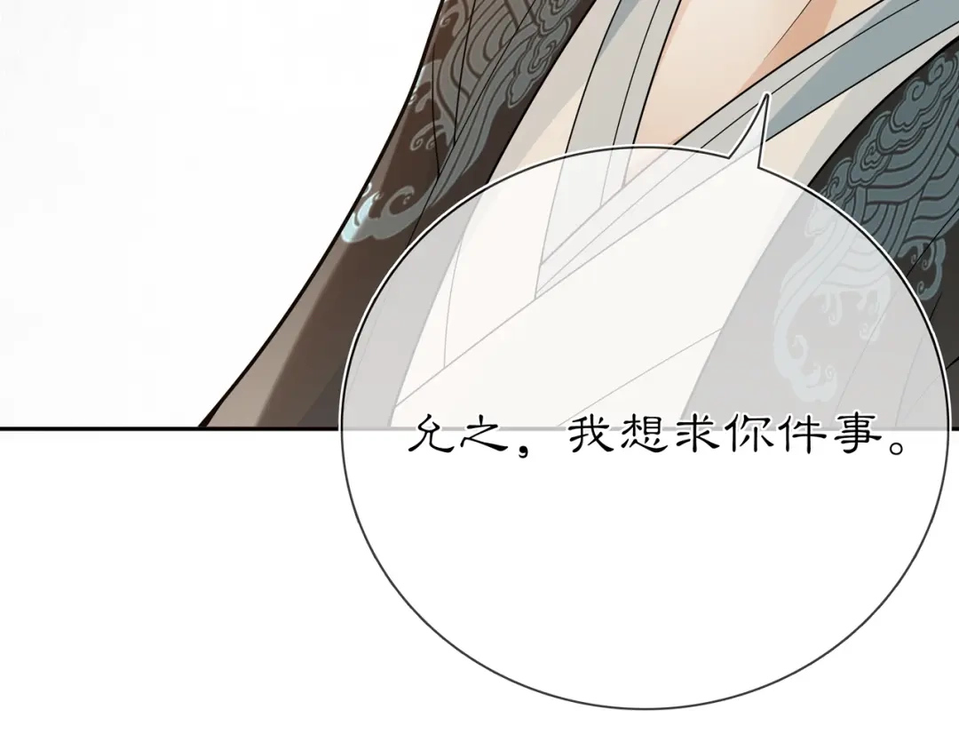 月沉吟 第87话 花凌霄 第29页