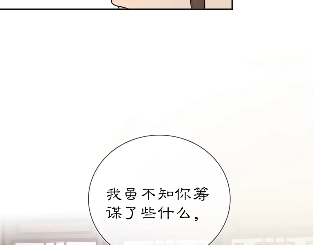 月沉吟 第87话 花凌霄 第31页