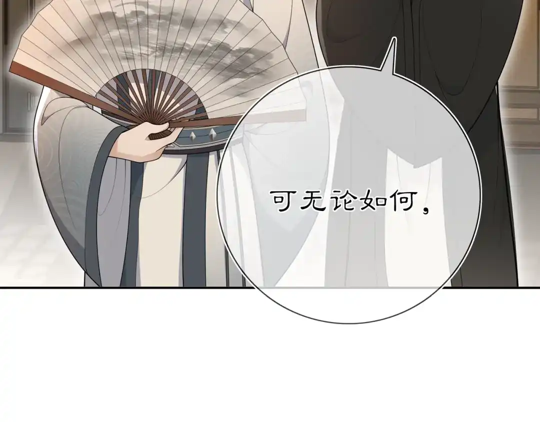 月沉吟 第87话 花凌霄 第33页