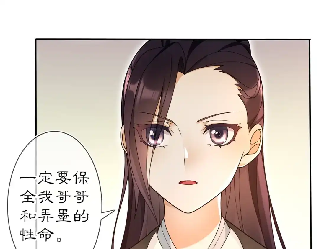 月沉吟 第87话 花凌霄 第35页