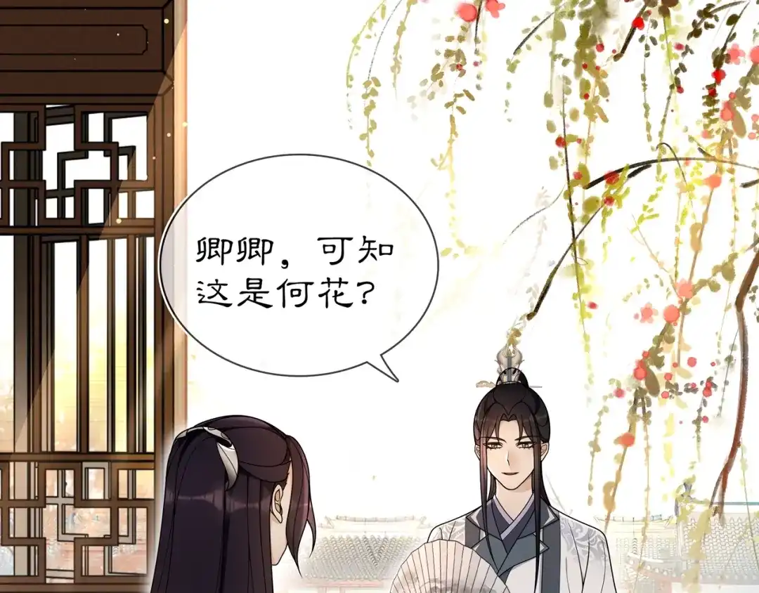 月沉吟 第87话 花凌霄 第46页
